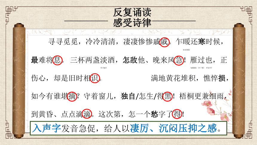 9-3《声声慢》课件 (共28张PPT)2023-2024学年统编版高中语文必修上册