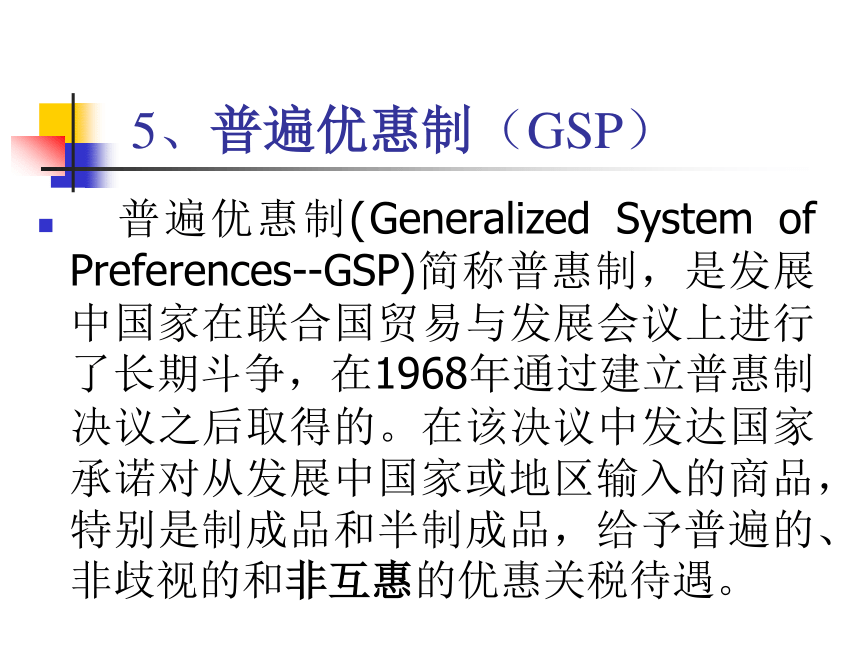 第八章 关税及其经济效应分析 课件(共34张PPT)-《新编国际贸易理论与实务》同步教学（高教版）