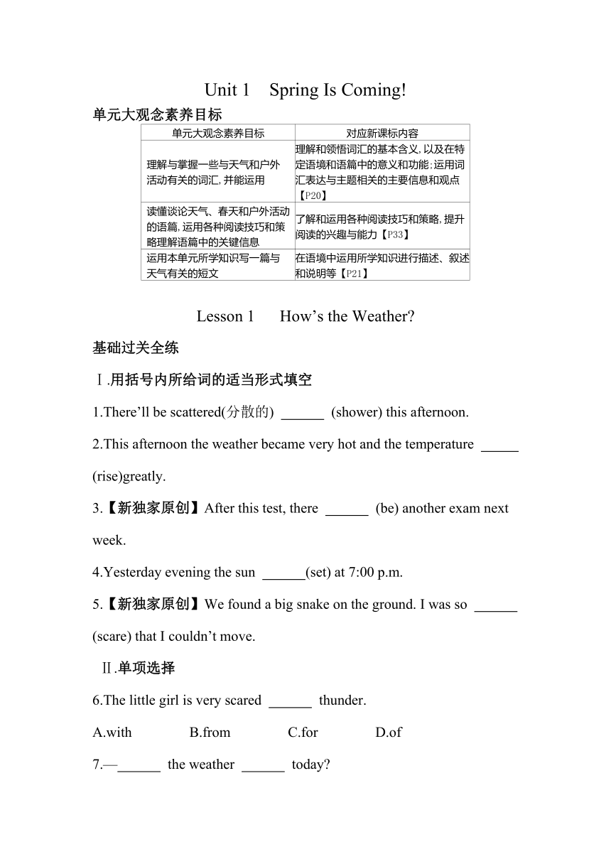 Unit 1 Lesson 1　 How’s the Weather素养提升练习（含解析）