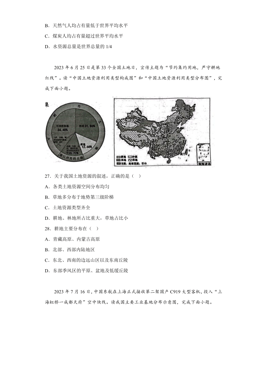 2023-2024学年江苏省宿迁市泗洪县八年级上学期期末地理试题（含解析）