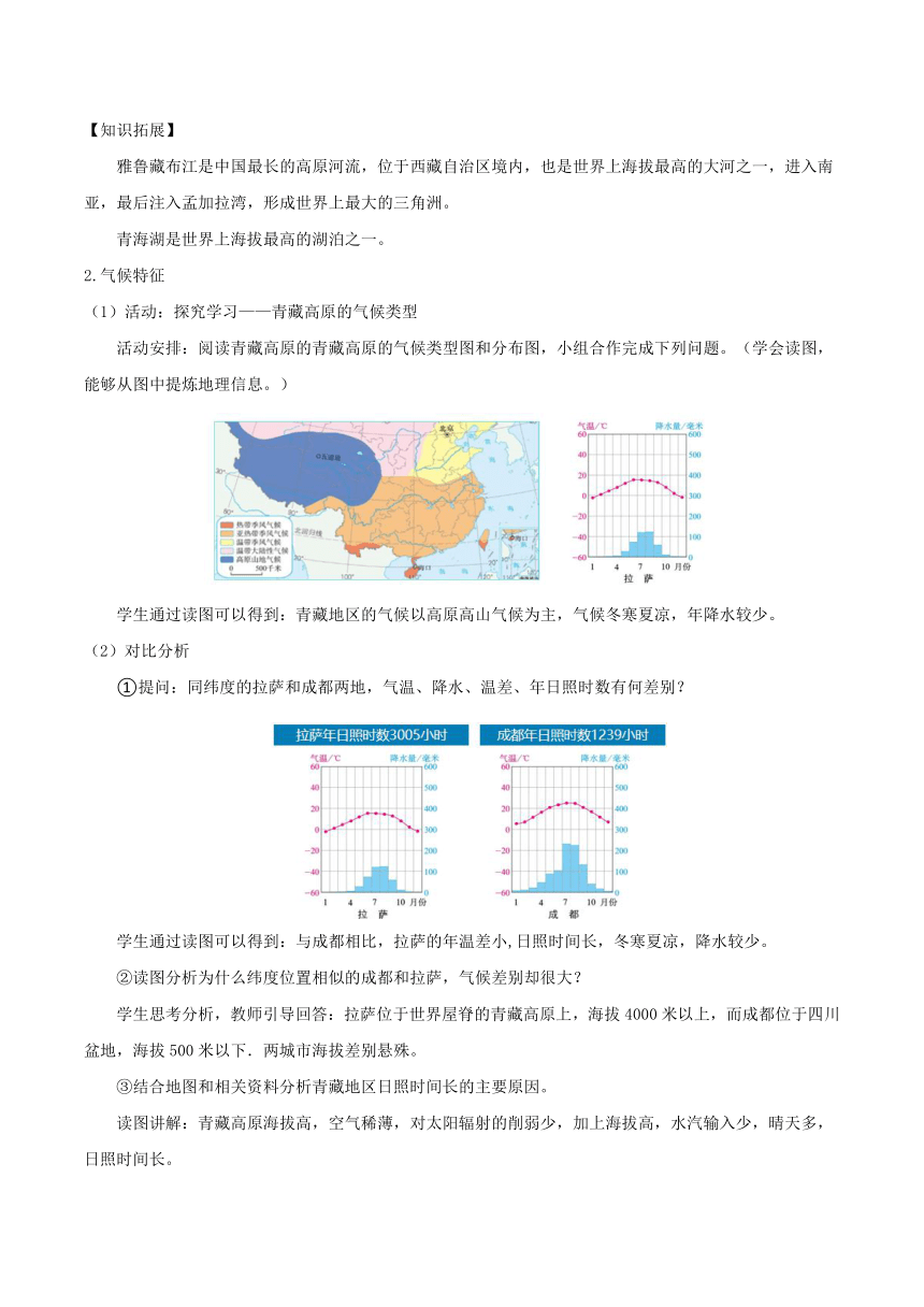 人教版八年级地理下册 9.1 自然特征与农业 教学设计