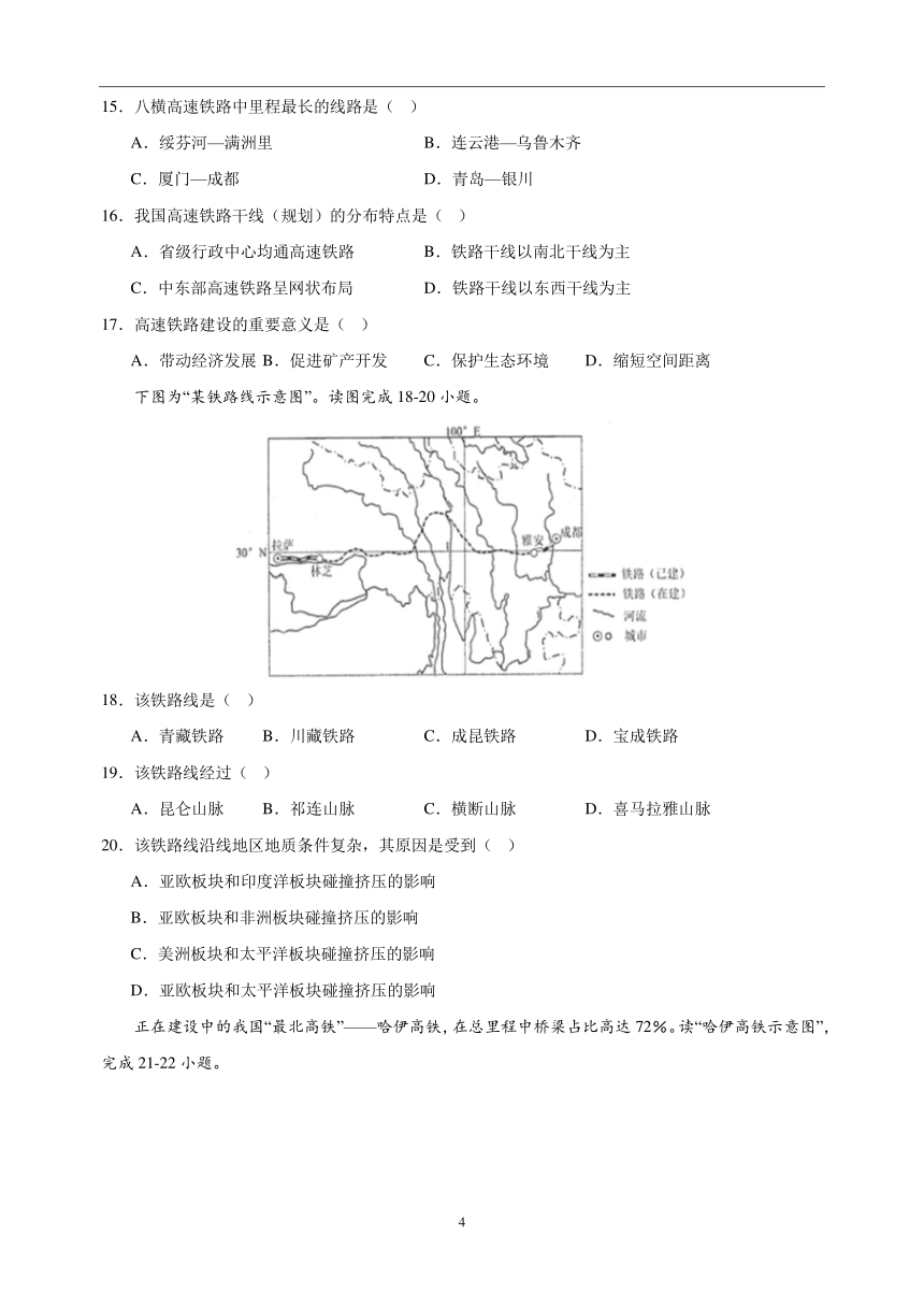 专题25 交通运输业 中考地理 2021-2023 三年真题分项汇编（解析版、全国通用）