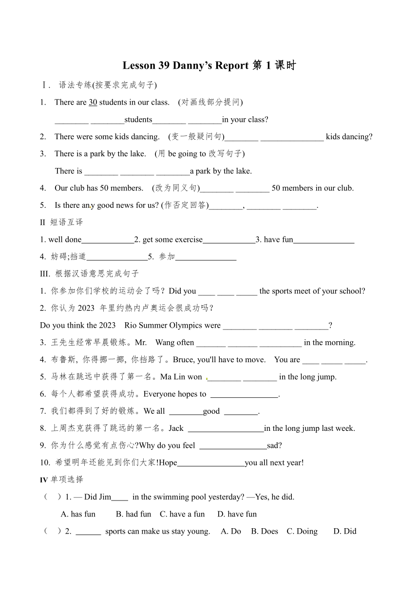 Unit 7 Lesson 39 Danny's Report易错题专练（含答案，2课时）冀教版七年级下册