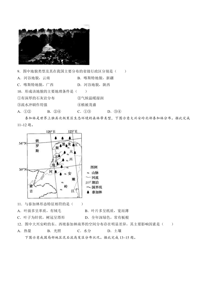 山西省朔州市怀仁市第一中学2023-2024学年高一上学期期末考试地理试题（含答案）