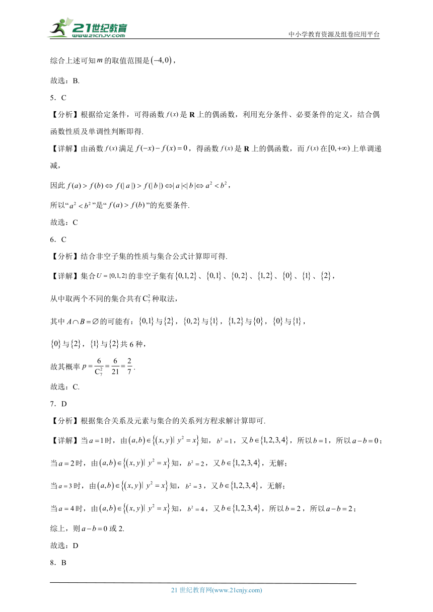 冲刺2024年高考数学：集合与常用逻辑用语小专题特训（含解析）