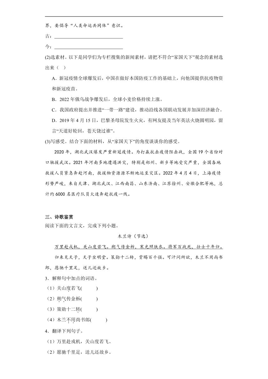 部编版语文七年级下册第二单元基础练习（含答案）