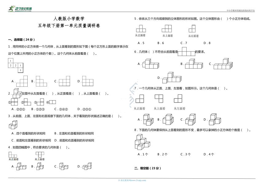 人教版小学数学五年级下册第一单元质量调研卷（含答案）