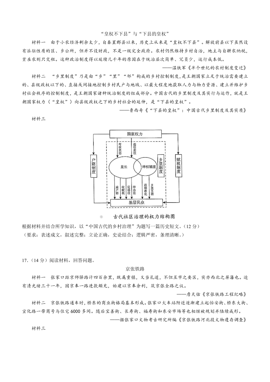 2023-2024学年山东省临沂市高二上学期期末考试历史试题（含答案）