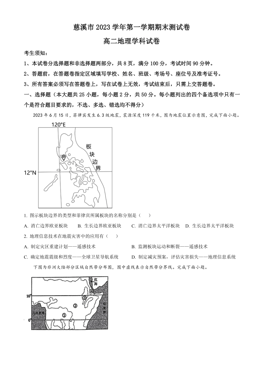 浙江省宁波市慈溪市2023-2024学年高二上学期期末考试 地理 （解析版）