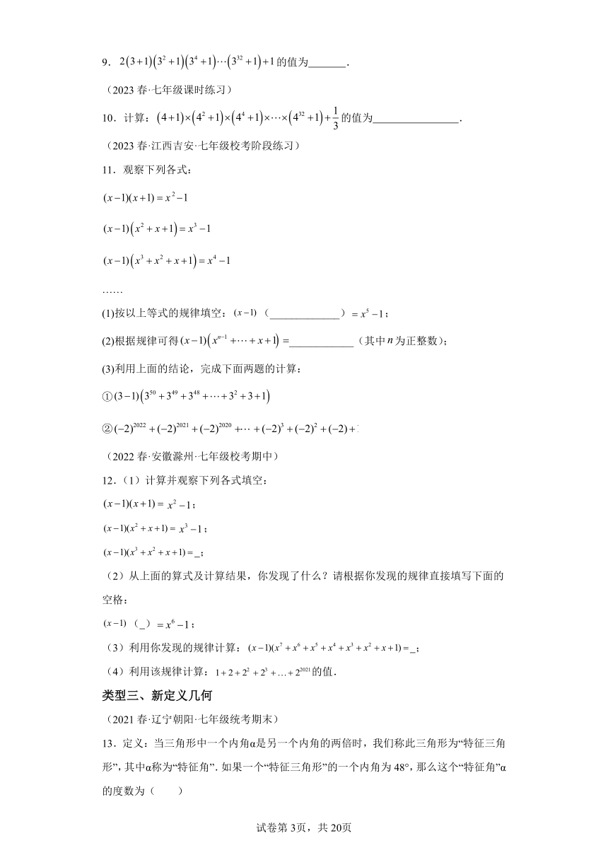 期中 优质压轴题 （含解析）苏科版数学七年级下学期