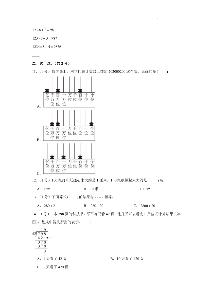 河南省郑州市巩义市2023-2024学年四年级上学期期末数学试卷（图片版，含答案）