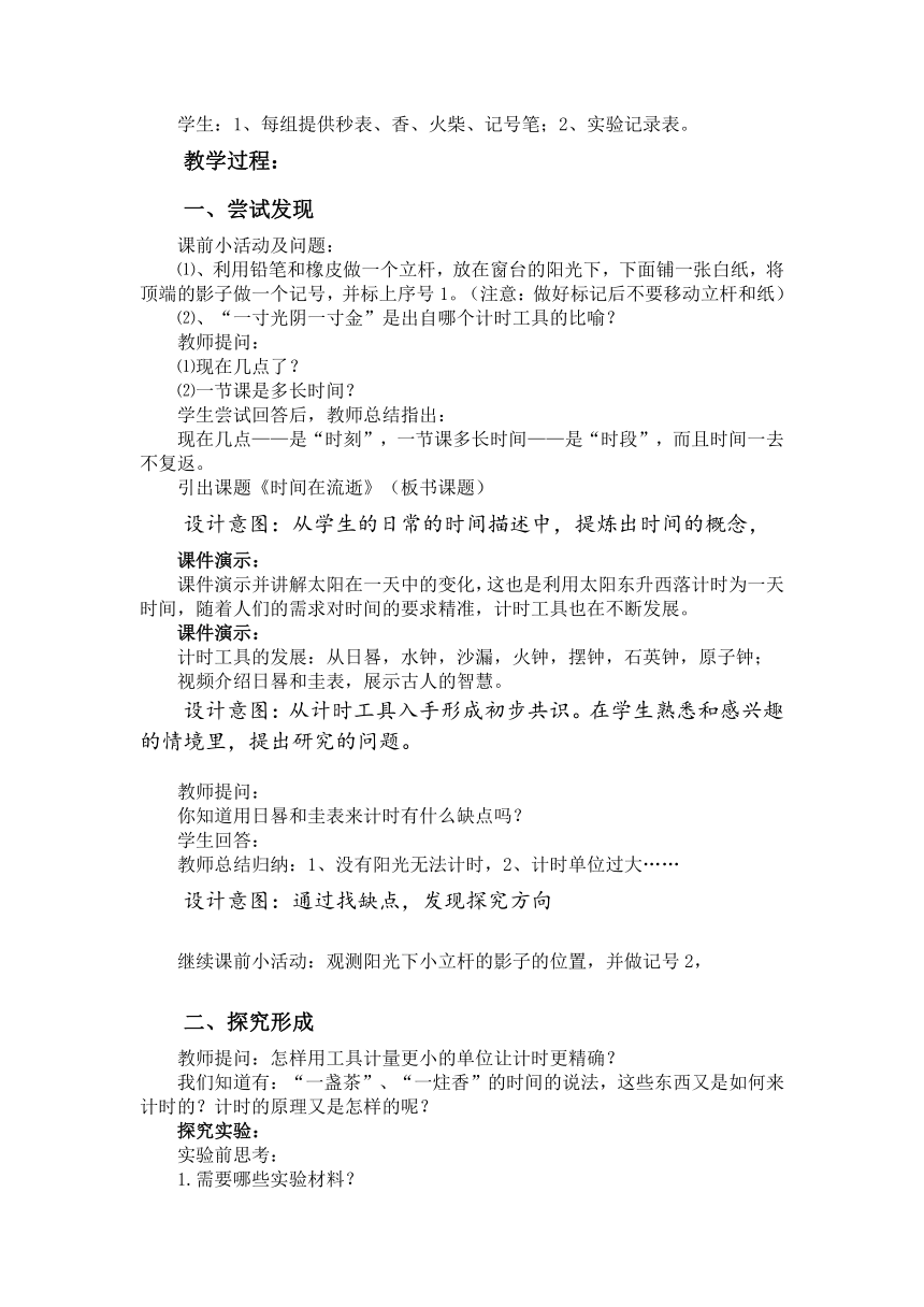 教科版（2017秋） 五年级上册 3.1《时间在流逝》教学设计