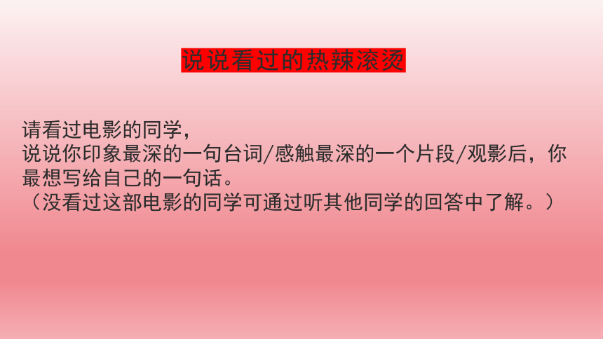 2024年中学生主题班会2024活出热辣滚烫——初三开学第一课课件(共36张PPT)