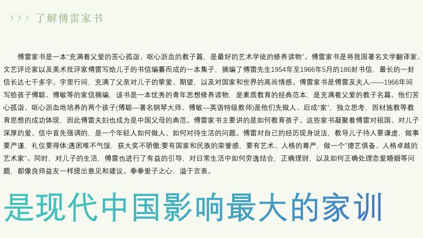 第三单元 名著导读 《傅雷家书》：选择性阅读 课件