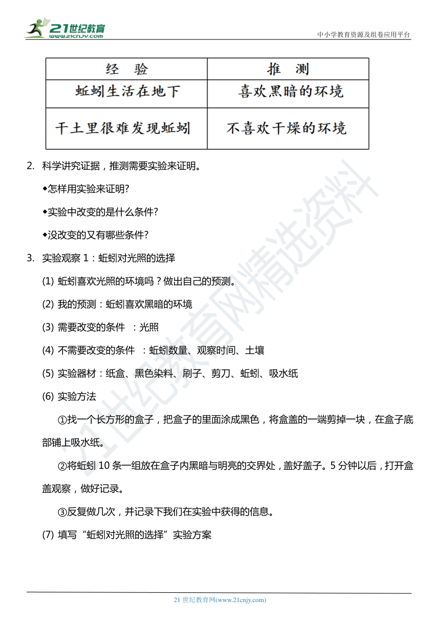 （核心素养目标）1.4 蚯蚓的选择  教案设计