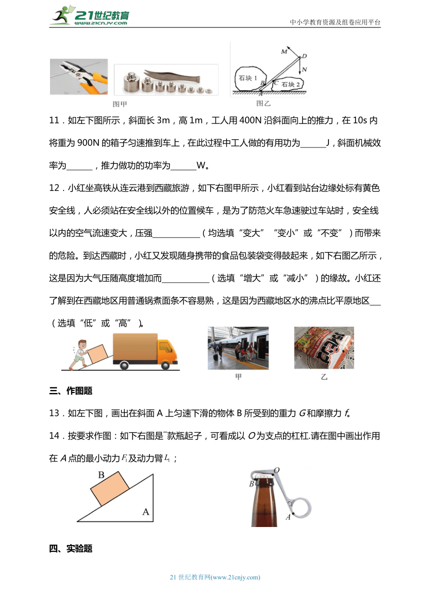 2024年中考物理第一轮力学部分基础综合复习试题（基础篇）含答案