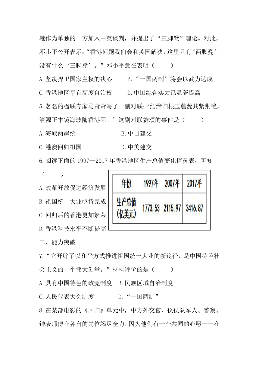 八下历史第13课 香港和澳门回归祖国 同步习题（含答案）