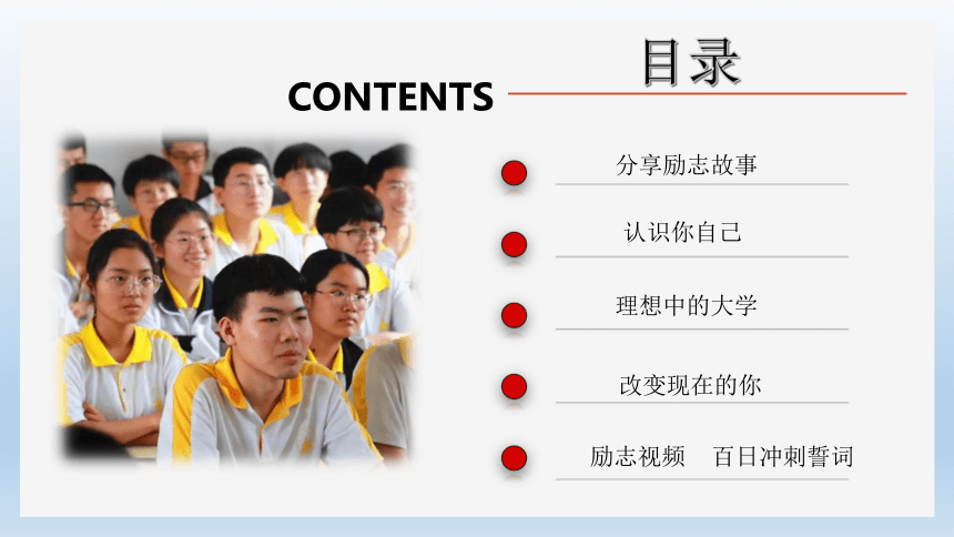 【开学第一课】2024年春季开学季——高三开学第一次主题班会（课件）