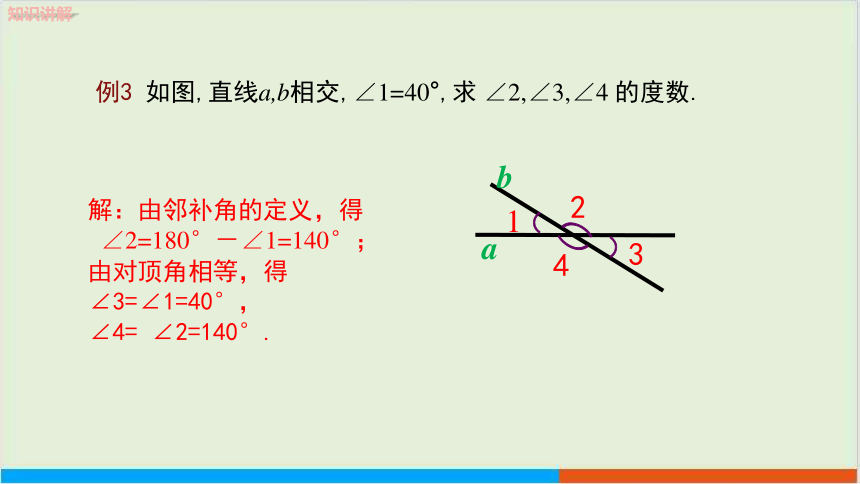 教学课件：七下·湘教4.1.2相交直线所成的角