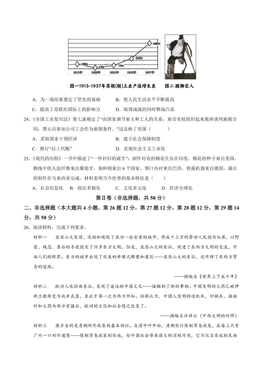 云南备战2024年中考历史模拟卷（云南专用）01（解析版）