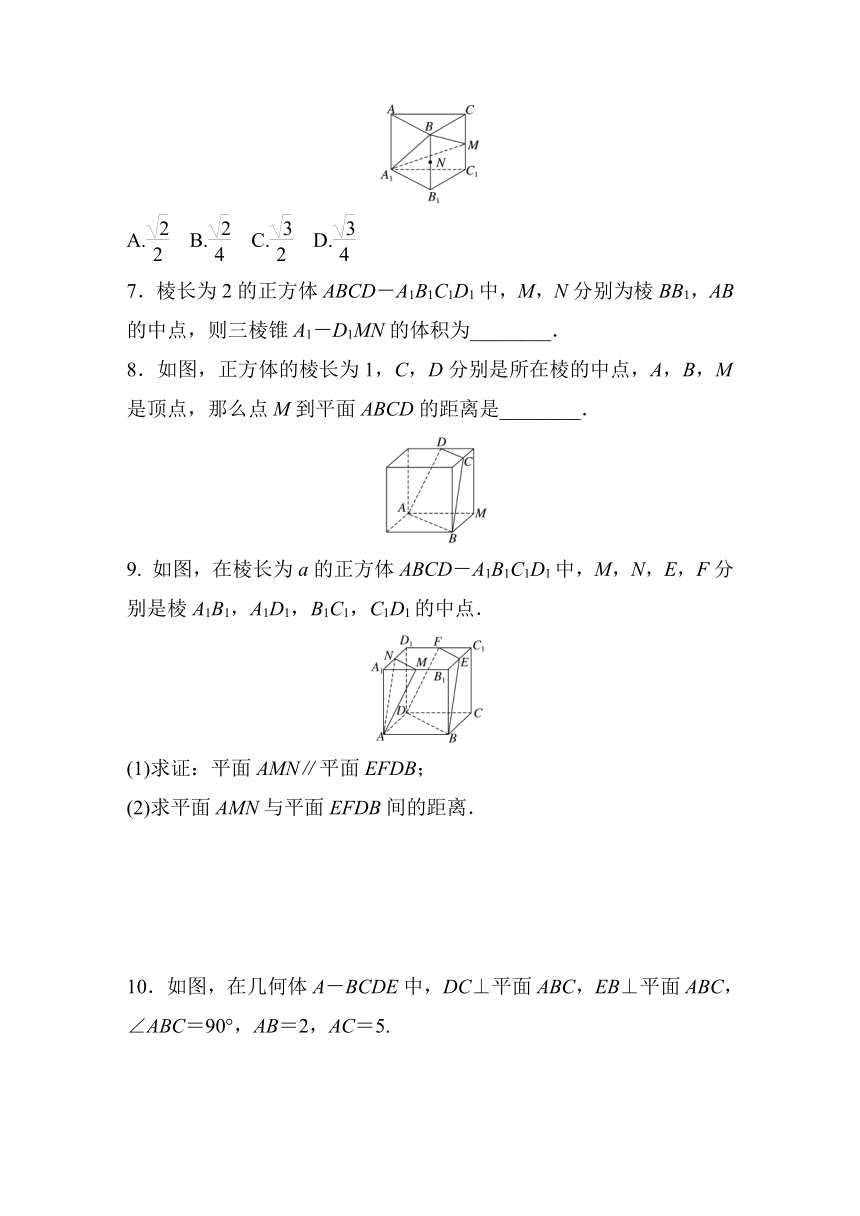 第八章 §8.6 习题课 空间中距离问题的解法 课时练（含答案）