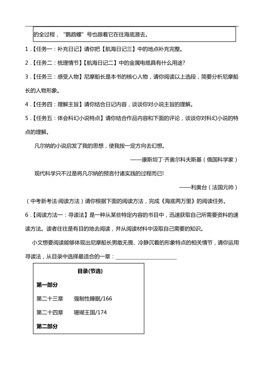 2024年中考九年级语文专题复习：名著导读  (含答案)