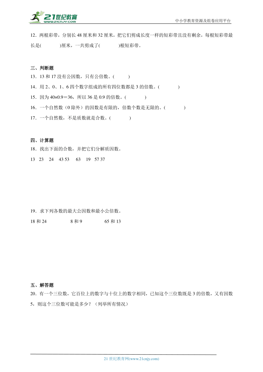 第3单元因数与倍数综合自检卷（含答案）数学五年级下册苏教版