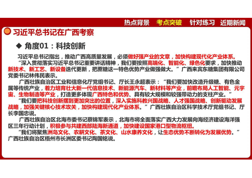 2024年中考道德与法治时政专题5 习近平总书记在广西考察 课件