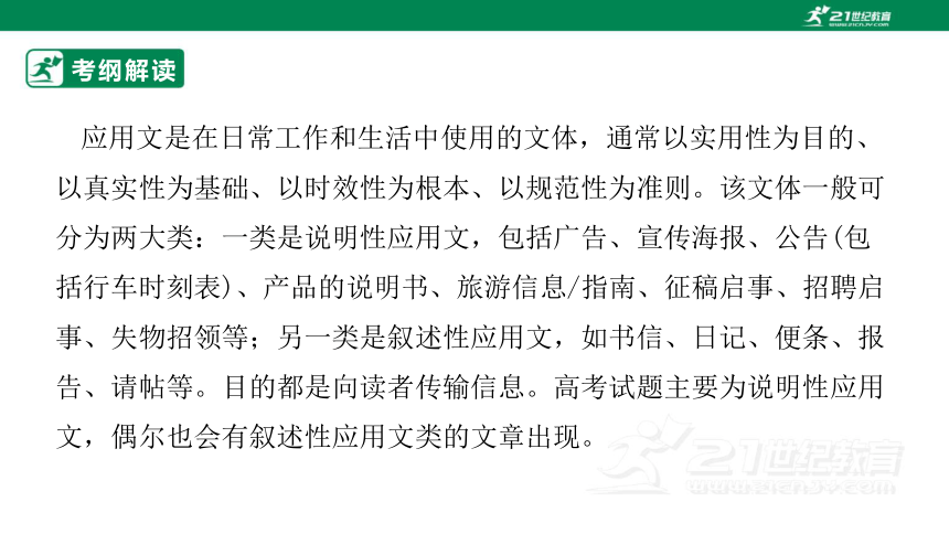 专题十七：阅读理解之应用文类【2024高分攻略】高考英语二轮专题复习课件