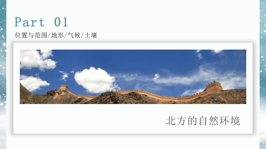 6.1 北方地区自然特征与农业课件( 15张PPT)  人教版八年级下册地理