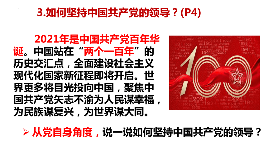 1.1 党的主张和人民意志的统一  课件(共40张PPT+内嵌视频)