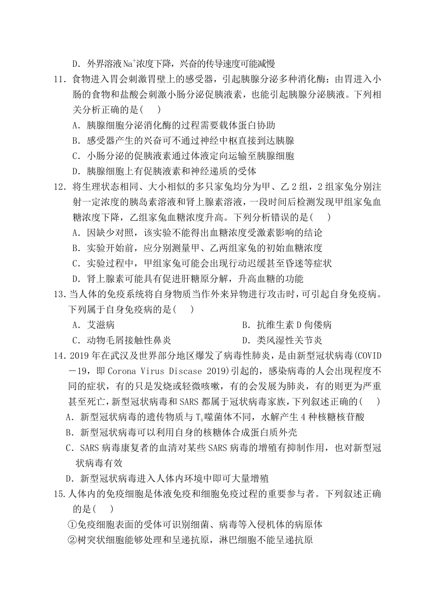 安徽省安庆市怀宁县2023-2024学年高二上学期期末考试生物学试题（含答案）