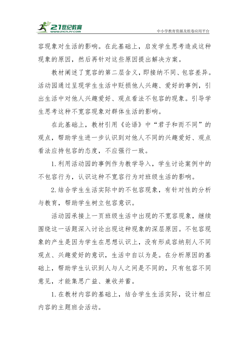 【核心素养目标＋教学反思】六年级下册1.2《学会宽容》第三课时