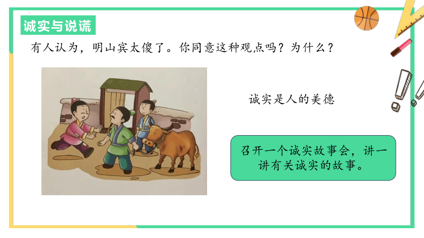 三年级下册1.3我很诚实 课件(共22张PPT，内嵌音视频)