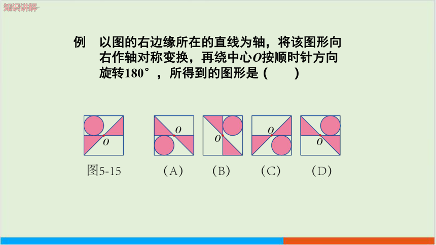 教学课件：七下·湘教·5.3图形变换的简单应用1