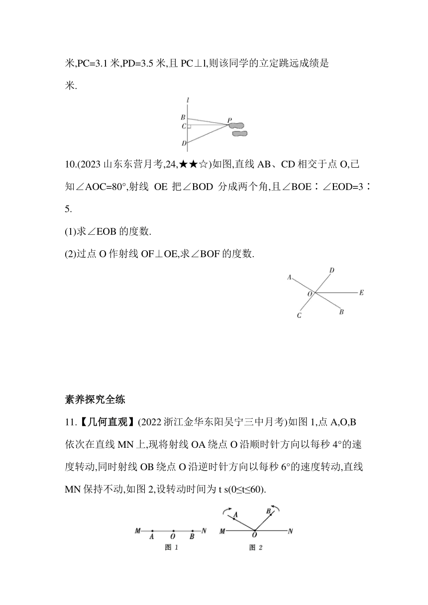 青岛版七年级下册数学8.5　垂直素养提升练习（含解析）