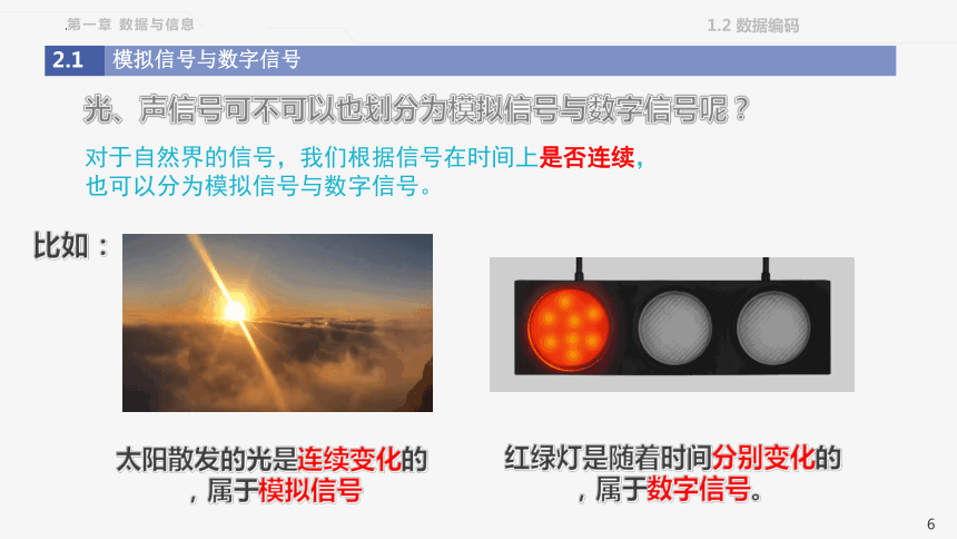 1.2数据编码 课件(共37张PPT) 2023—2024学年 粤教版（2019）高中信息技术必修1