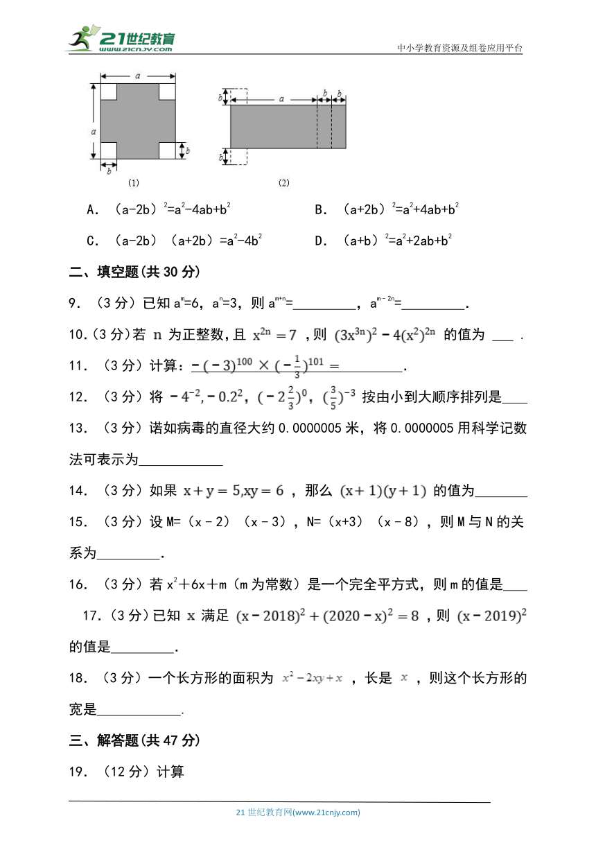 北师大版七年级数学下册第一章《整式的乘除》章节培优练习 (1)（含答案）