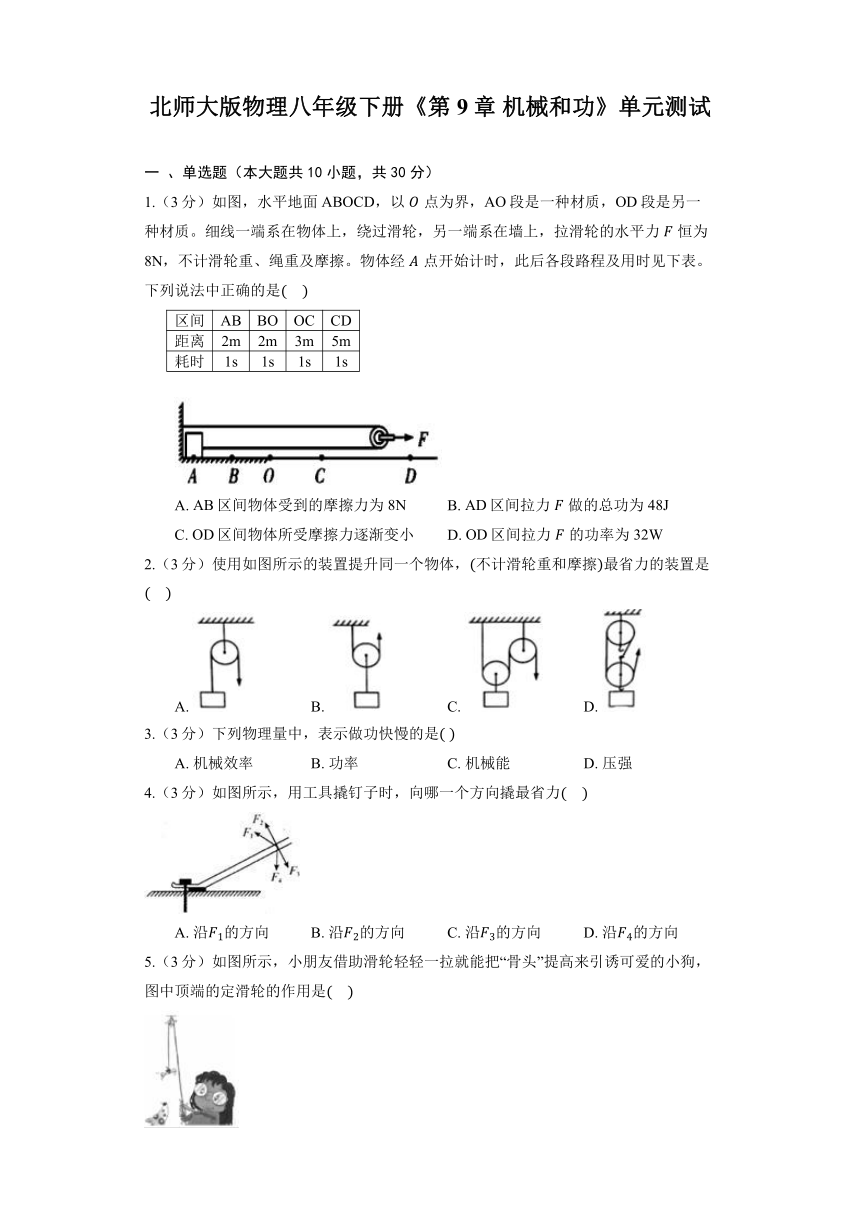 2024年北师大版物理八年级下册《第9章 机械和功》单元测试（含解析）