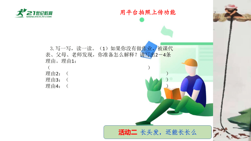 统编版三年级语文下册第五单元大单元教学课件