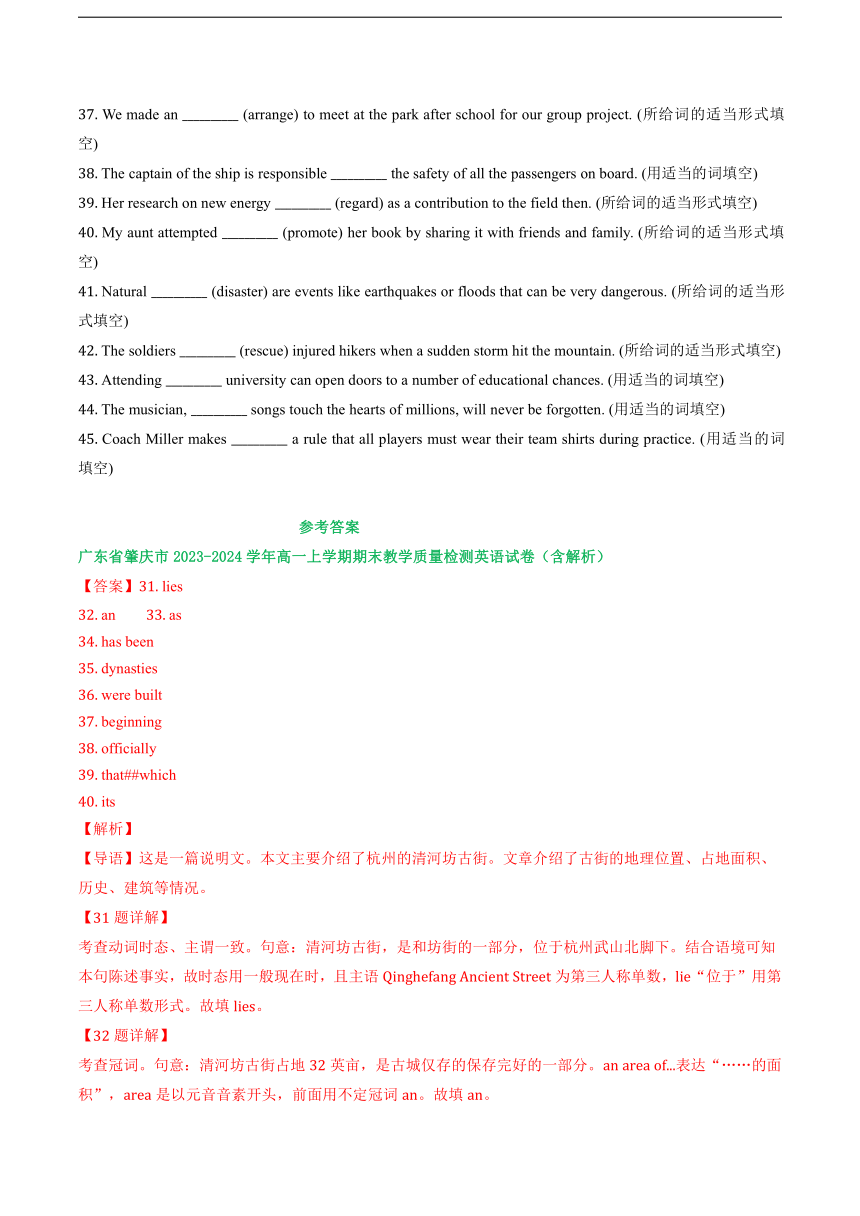 广东省部分市2023-2024学年高一上学期期末英语汇编：语法填空（含解析）