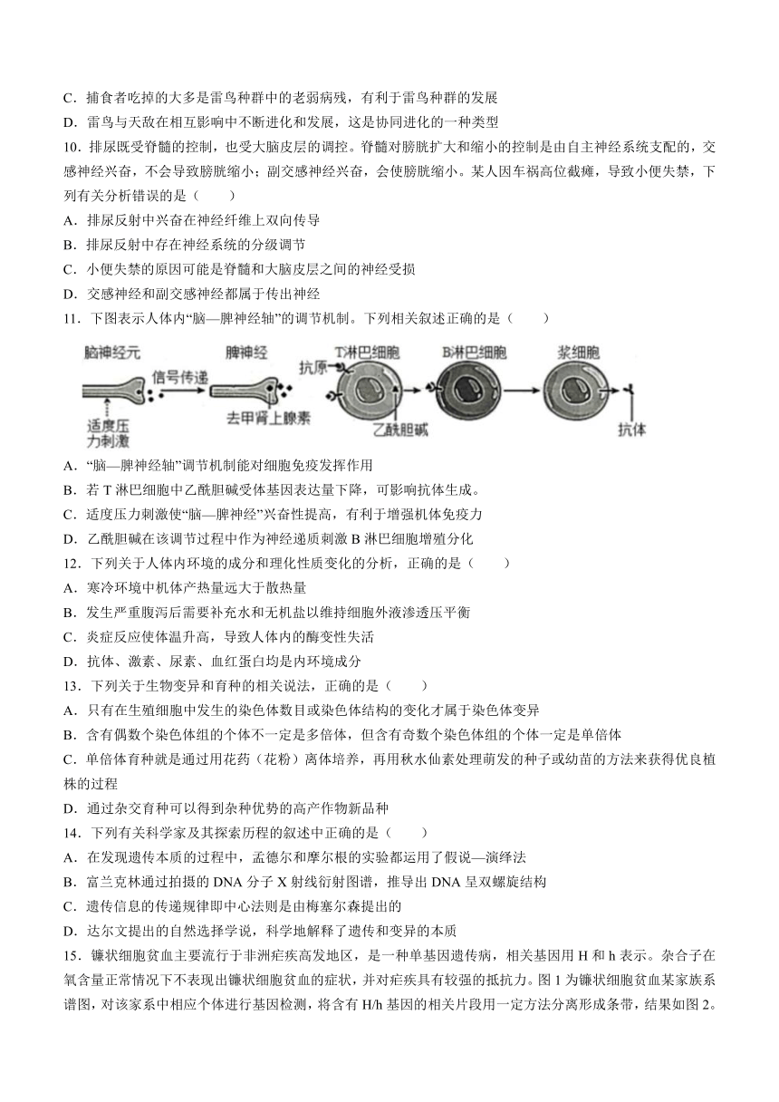 2024届安徽省安庆市高三上学期1月第四次教学质量检测生物学试题（含答案）