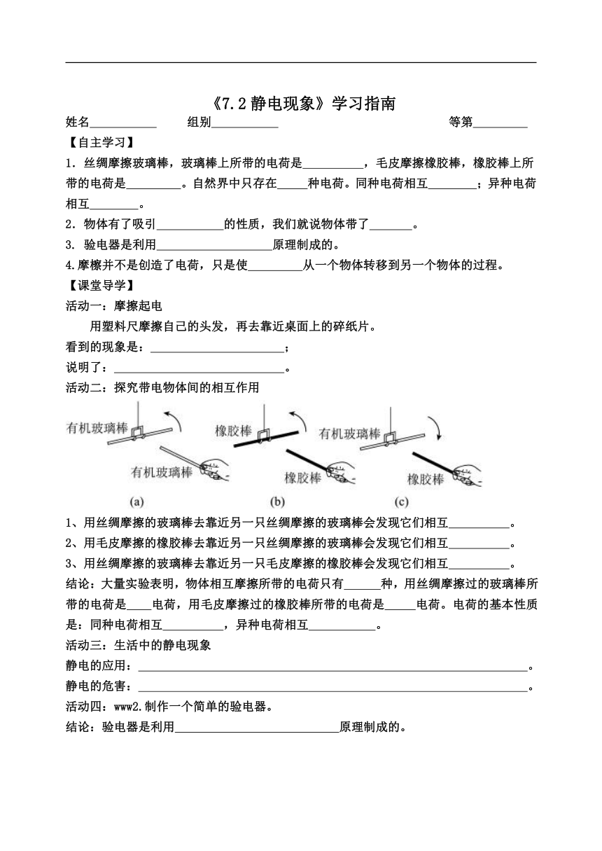 第7章+从粒子到宇宙+导学案（无答案）2023-2024学年苏科版物理八年级下册