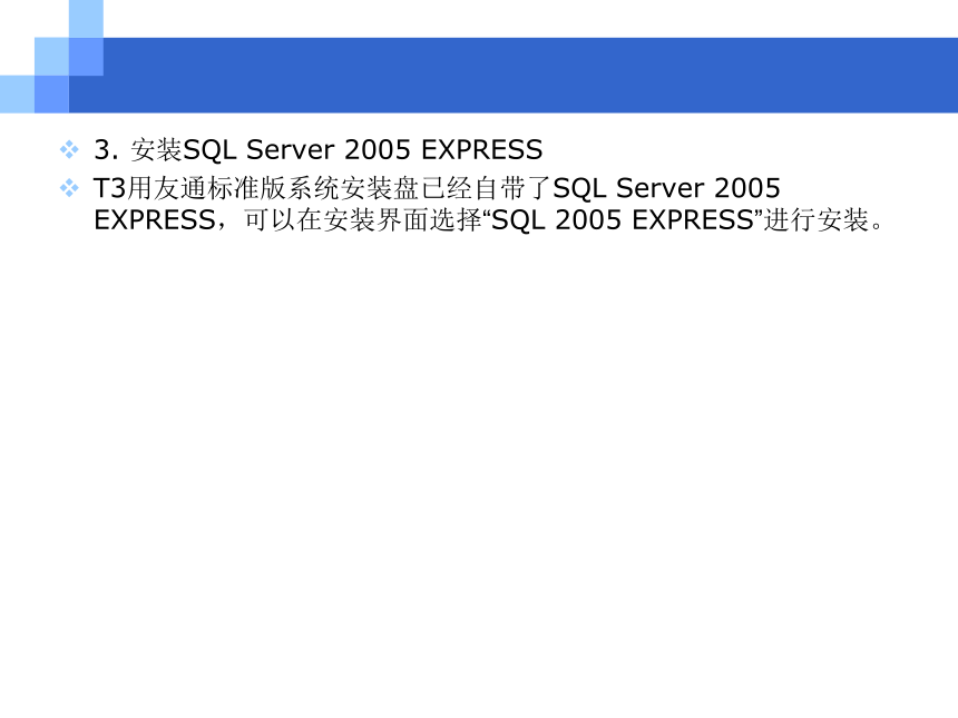 CH05-1  系统管理与基础设置 课件(共182张PPT)- 《会计电算化(基于T3用友通标准版)》同步教学（人大版）