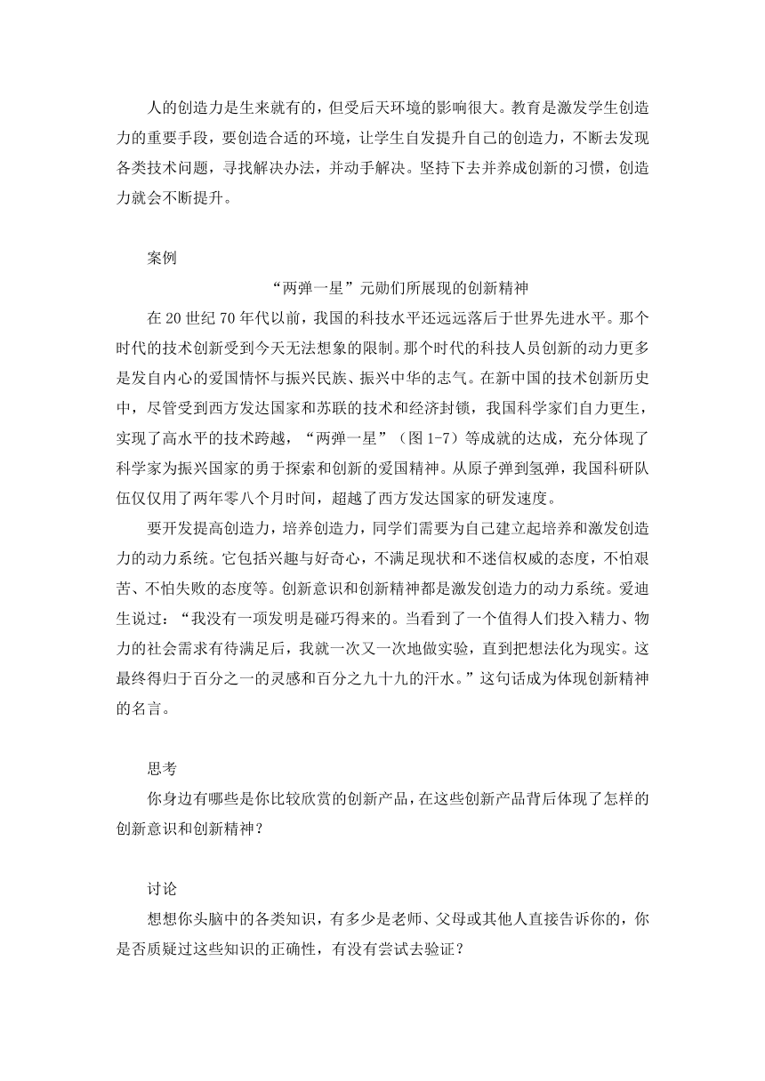 1.3 创造力的要素和开发提高创造力 教学设计-2023-2024学年高中通用技术粤科版（2019）选择性必修9创造力开发与技术发明