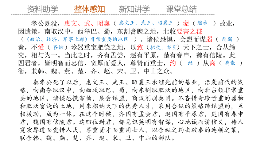 11.1 《过秦论》 课件(共34张PPT) 2023-2024学年高二语文部编版选择性必修中册