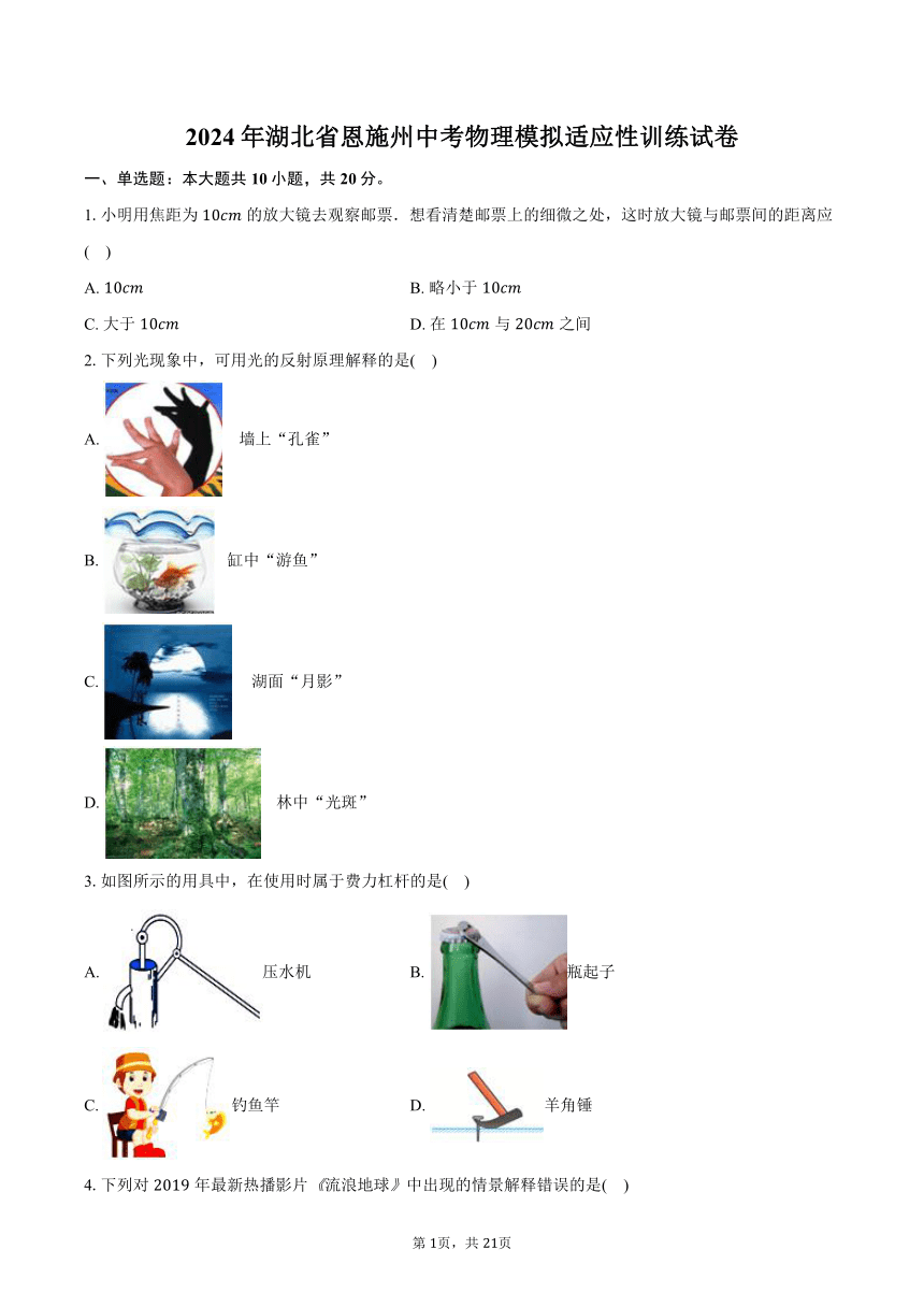 2024年湖北省恩施州中考物理模拟适应性训练试卷(含解析）