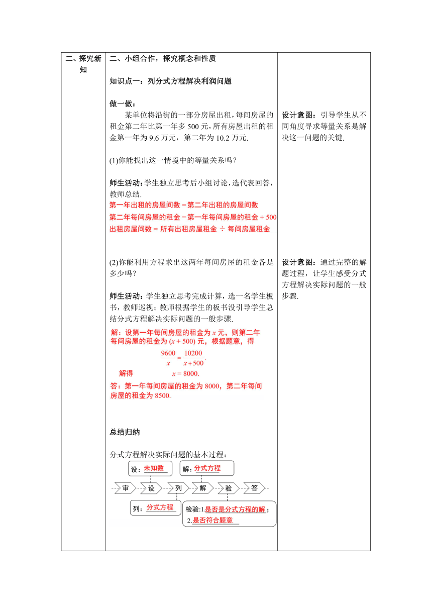 【核心素养】北师大版八年级数学下册5.4 第3课时 分式方程的应用教案（表格式）