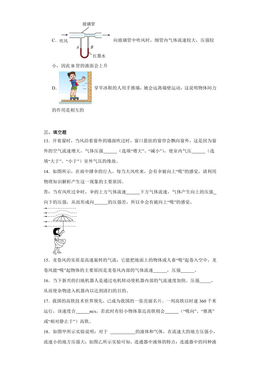 10.1在流体中运动练习题-2023-2024学年教科版八年级下册物理（文字版含答案）