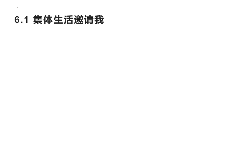 第三单元 在集体中成长 复习课件(共49张PPT)